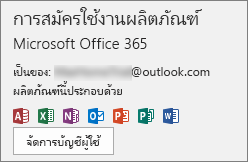 แสดงบัญชีอีเมลที่เชื่อมโยงกับ Office