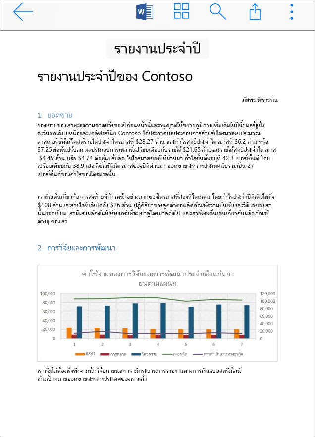 เปิดไฟล์บนอุปกรณ์เคลื่อนที่ของคุณ