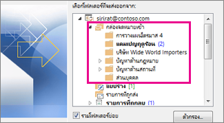 โฟลเดอร์อีเมล