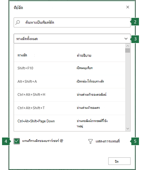 แทนที่ทางลัดของเบราว์เซอร์ในกล่องโต้ตอบ Excel สำหรับเว็บ