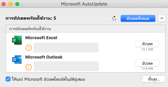 รูปแดชบอร์ด Microsoft AutoUpdate ที่มีข้อมูลเกี่ยวกับการอัปเดต