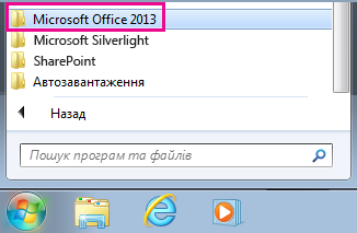 Група Office 2013 у розділі "Усі програми" в ОС Windows 7