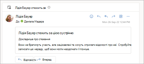 Знімок екрана: відповідь учасника електронної пошти, який стежить за нарадою