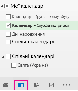 Виберіть подання календаря