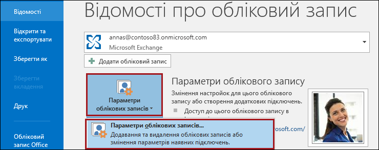 Параметри облікового запису в програмі Outlook