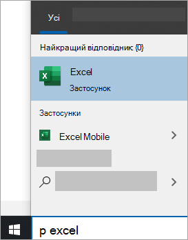 Знімок екрана: пошук програми у Windows 10