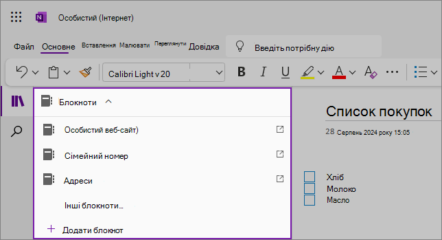 Знімок екрана: приклад розкривного списку блокнотів OneNote