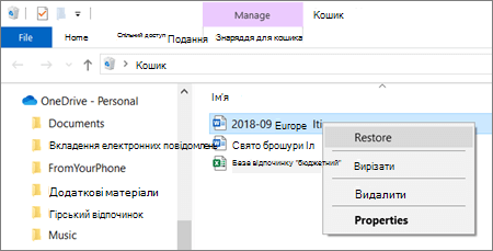 Контекстне меню для відновлення видаленого файлу з кошика