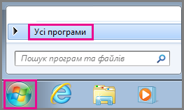 Пошук програм Office у розділі "Усі програми" в ОС Windows 7