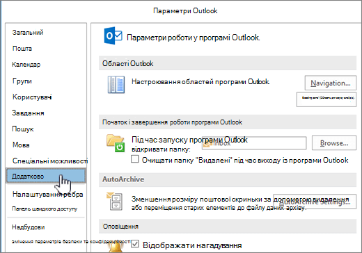 Параметри Outlook із вибраним пунктом "Додатково"