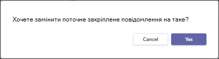 Заміна закріпленого повідомлення в чаті