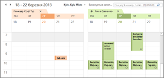 Режим паралельного перегляду імпортованого календаря Google у програмі Outlook