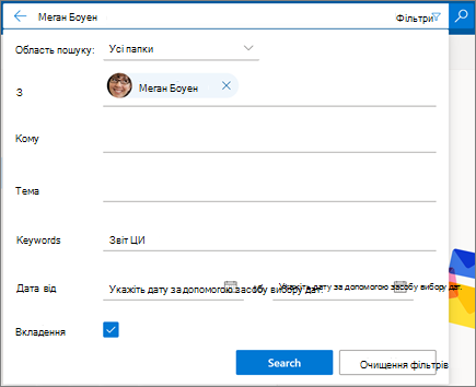 Фільтри пошуку в Інтернет-версії Outlook