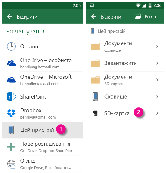 Office для Android SD карти