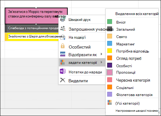 Ви можете клацнути зустріч правою кнопкою миші та призначити категорію.