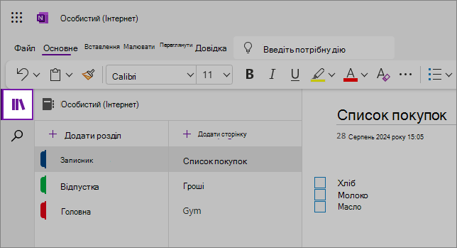 Подання вебінтерфейсу користувача OneNote із областю вмісту