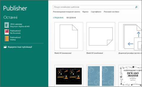 Знімок екрана: шаблони на початковому екрані програми Publisher.