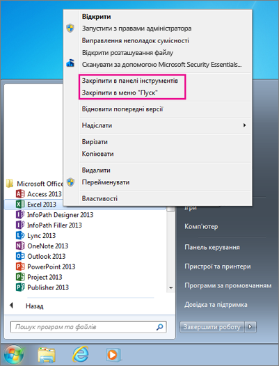 Закріплення програми Office у меню "Пуск" або на панелі завдань в ОС Windows 7