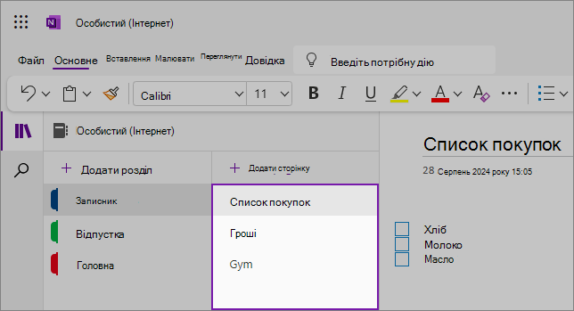 Подання вебінтерфейсу користувача OneNote із областю вмісту