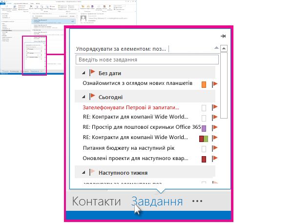 Резюме завдань на панелі переходів