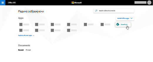 Домашня сторінка Microsoft 365 із виділеною програмою SharePoint