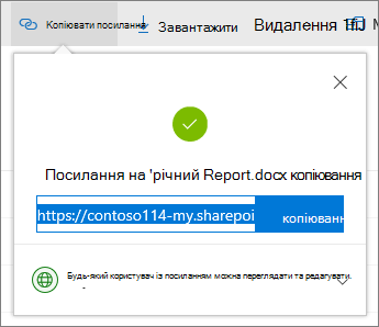 Копіювати посилання в OneDrive для бізнесу