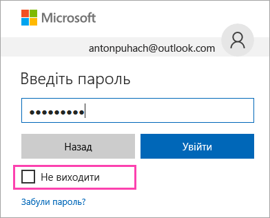 Знімок екрана: прапорець "Не виходити" на сторінці входу в Outlook.com