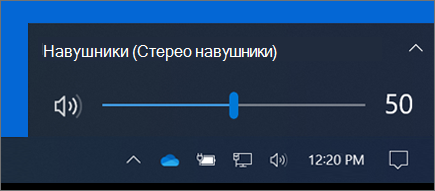 Елемент керування гучністю на панелі завдань.