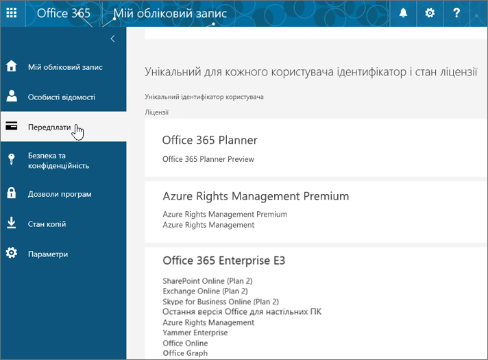 Сторінка передплати на службу Office 365