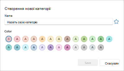 Панель для створення нової колірної категорії