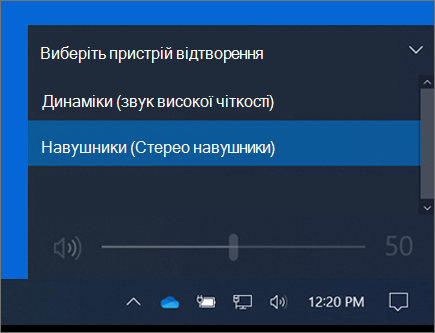 Вибір пристрою відтворення на панелі завдань керування гучністю.