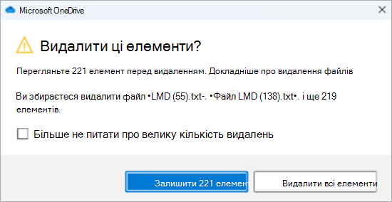 Знімок екрана: запит на підтвердження OneDrive про видалення багатьох файлів