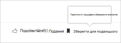 клацніть, щоб переглянути панель нещодавно збережених елементів