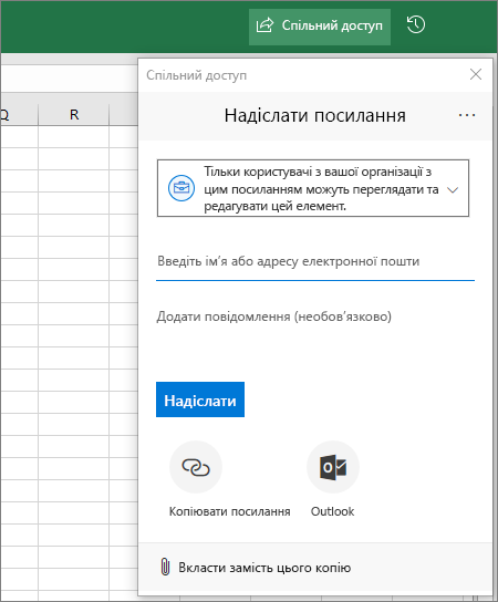 Піктограма й діалогове вікно "Спільний доступ" в Excel