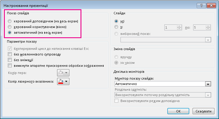 параметр презентації з автоматичним запуском у діалоговому вікні powerpoint