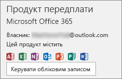 Обліковий запис електронної пошти, пов’язаний з Office