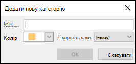 Додати нову категорію