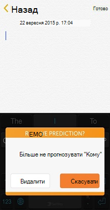 removeprediction (видалитипредставлення)