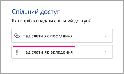 Надання спільного доступу у вкладенні