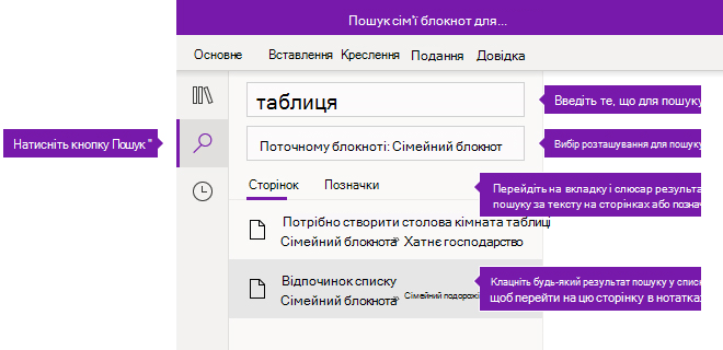 Параметри області пошуку у OneNote для Windows 10