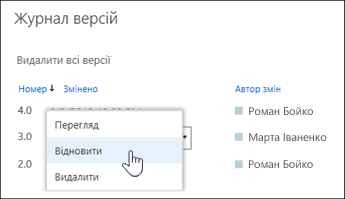 У розкривному меню виберіть команду "Відновити" для вибраної версії документа