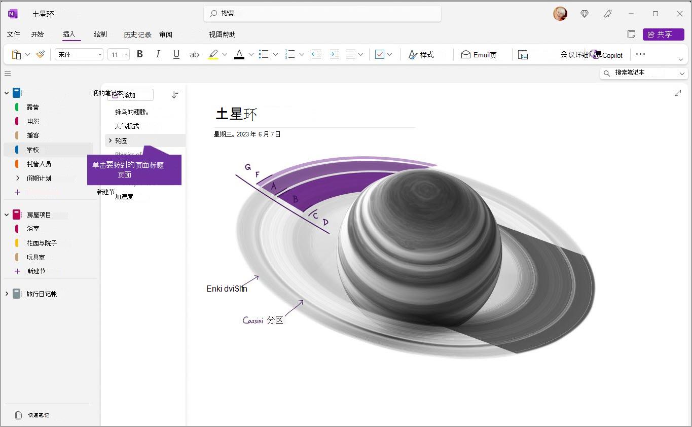 导航 onenote 屏幕截图 24.jpeg