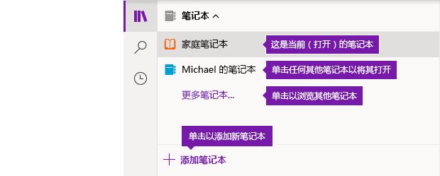 OneNote for Windows 10 中的笔记本列表