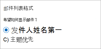 新的 Outlook 邮件列表格式