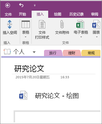 有关如何将新的 Visio 图表插入到 OneNote 2016 的屏幕截图。