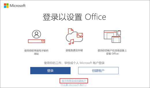 显示单击以输入 Microsoft 企业客户员工优惠计划产品密钥的链接