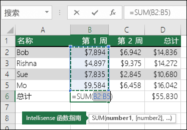 单元格 B6 显示“自动求和”求和公式：=SUM(B2:B5)