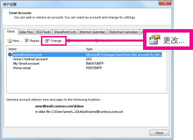 “帐户设置”对话框中的“更改”命令