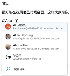 Outlook 网页版中的 @提及功能