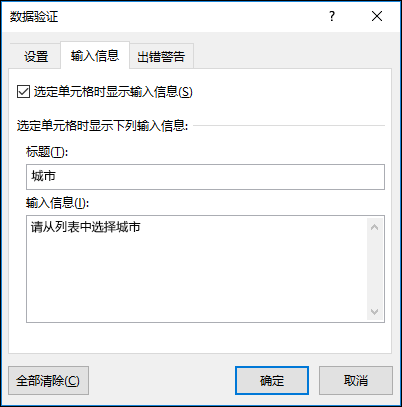 “数据验证​​输入消息”选项